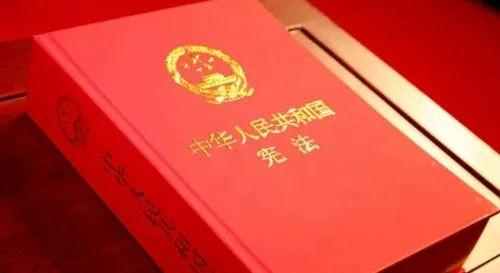 中华人民共和国宪法（1982年）