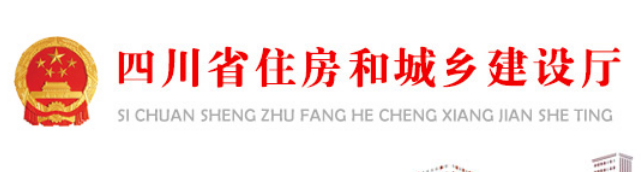 四川省住房和城乡建设厅关于发布《四川省既有建筑绿色化改造技术标准》等6项四川省工程建设地方标准的通知