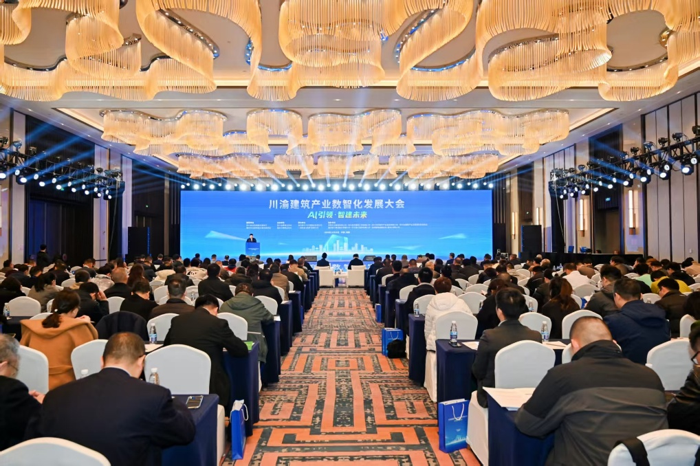 协会秘书长出席川渝建筑产业数智化发展大会，共探行业转型新路径